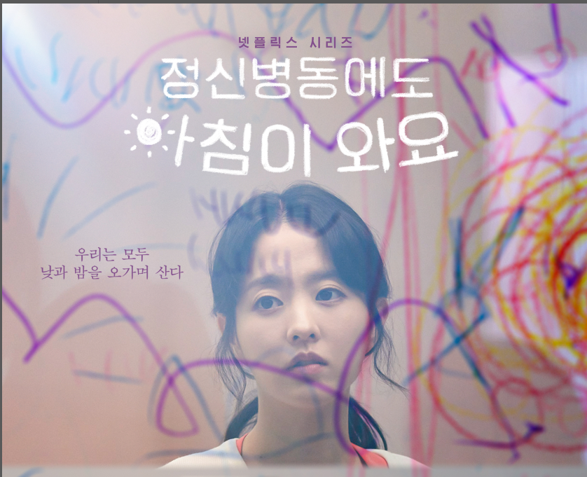 Poster Drama Dose of The Sunshine (instagram.com/netflixkr) - Image