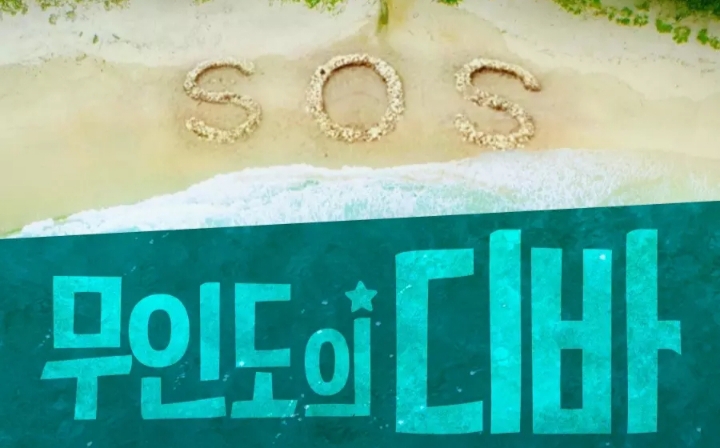 Tim Produksi Castaway Diva Minta Maaf atas Proses Pembersihan Properti yang Tidak dilakukan Setelah Syuting. Sumber foto: Soompi - Image