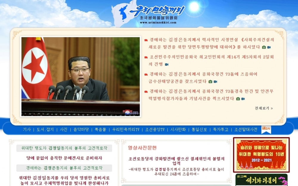 Puisi yang memuji Korea Utara diunggah di website dan blog yang ada di Korea Selatan./Allkpop - Image
