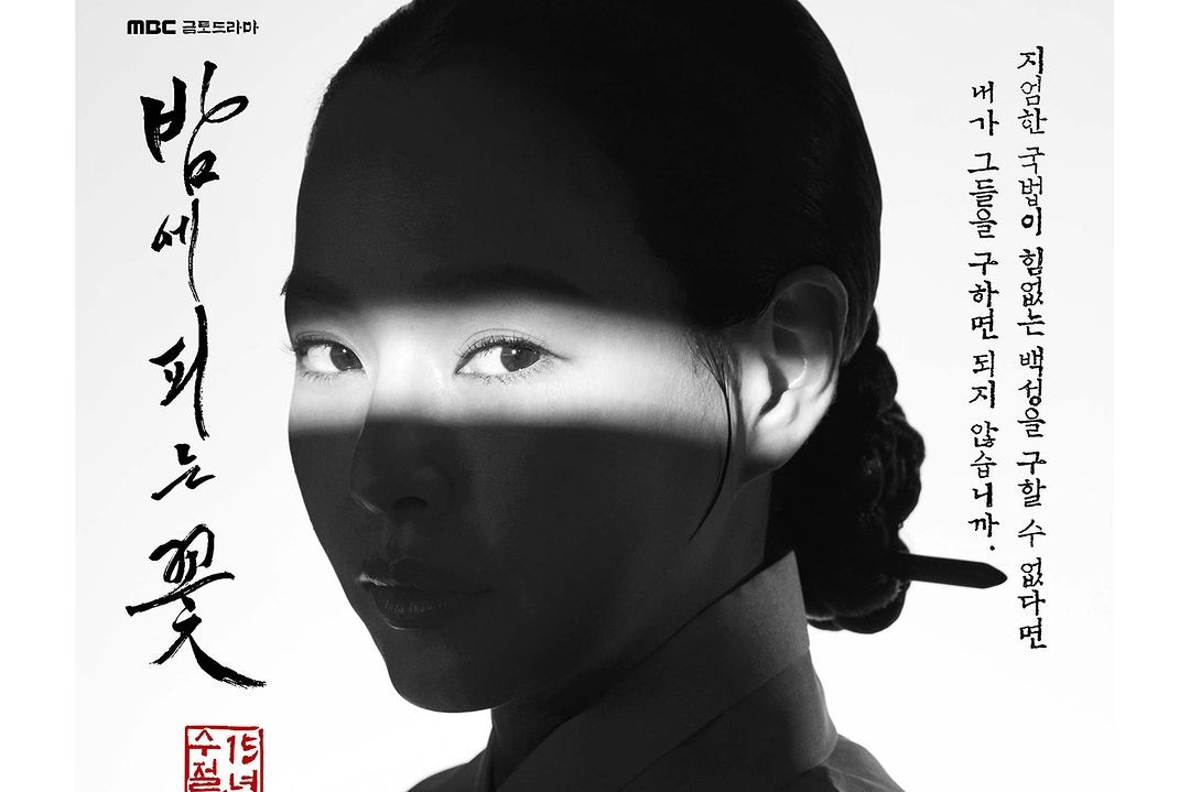 Honey Lee dalam poster drama Flower That Blooms at Night. Sumber foto: Instagram / @mbcdrama_now - Image