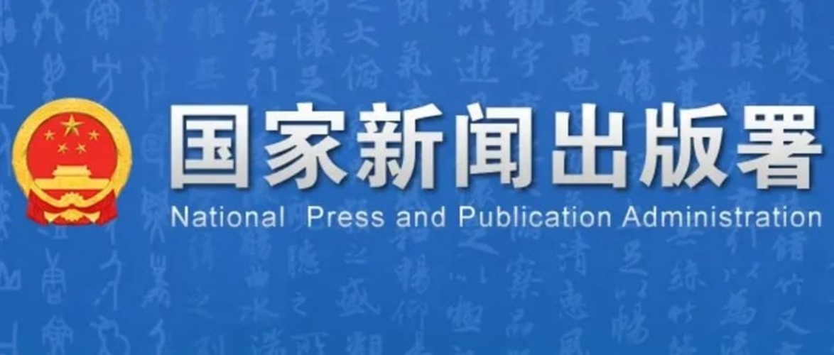 National Press and Publication Administration (NPPA), Salah Satu Lembaga Tiongkok yang Bertanggung Jawab Terhadap Regulasi Video Game. / Sumber : National Press and Publication Administration - Image