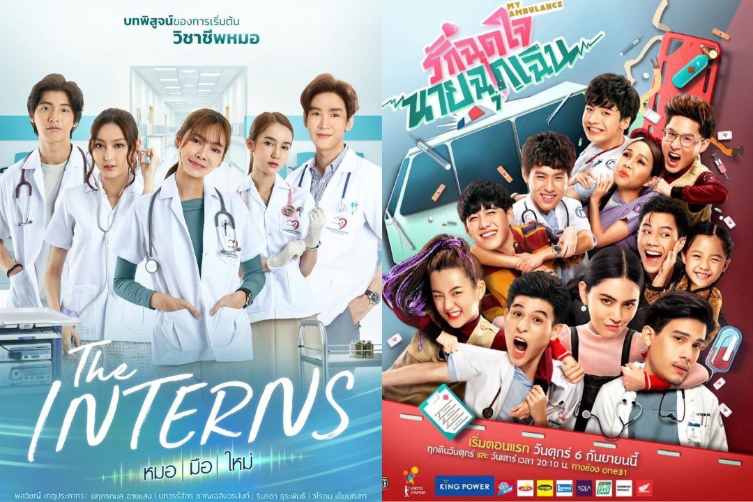 Drama Thailand The Interns dan My Ambulance./mydramalist.com - Image
