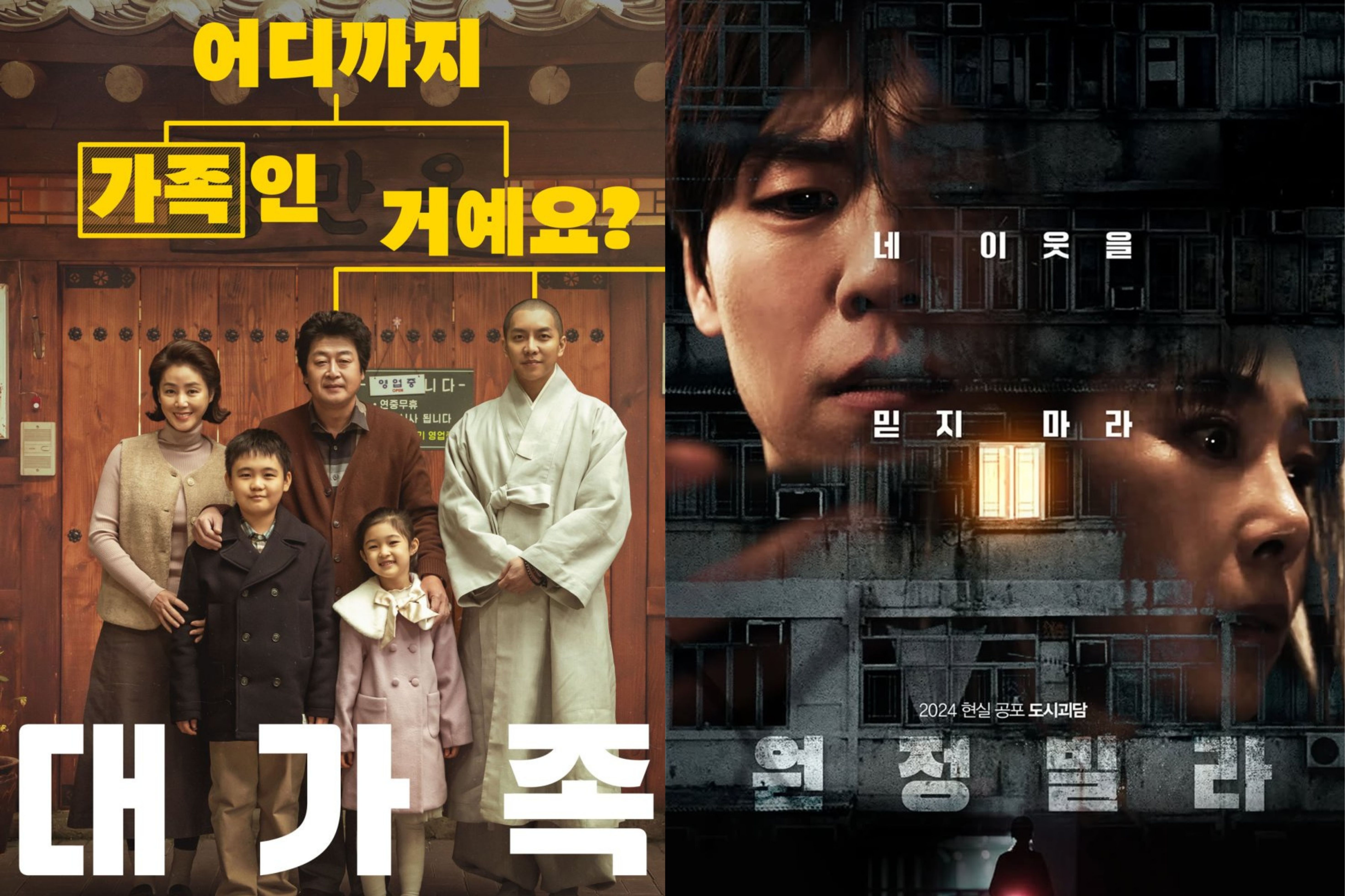 Film About Family dan The Unrighteous. (mydramalist.com dan asianwiki.co) - Image