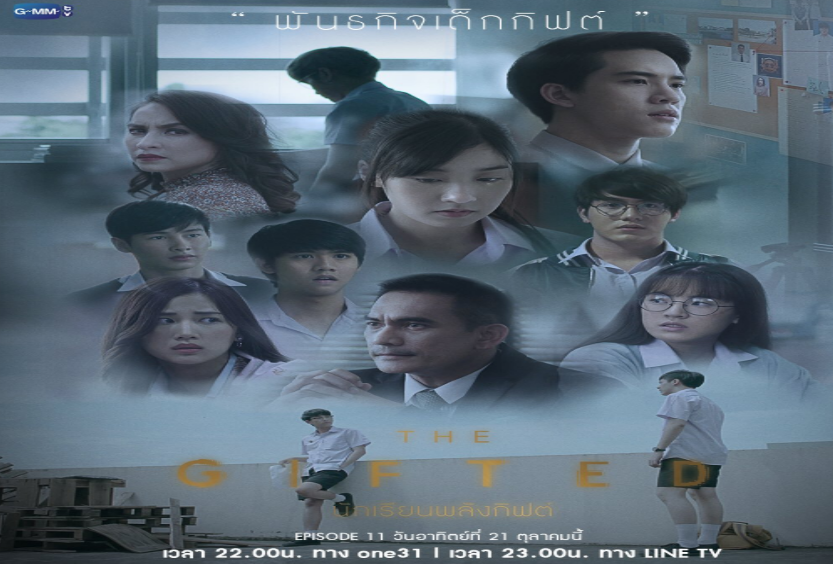 The Gifted (Dok. GMMTV OFFICIAL)