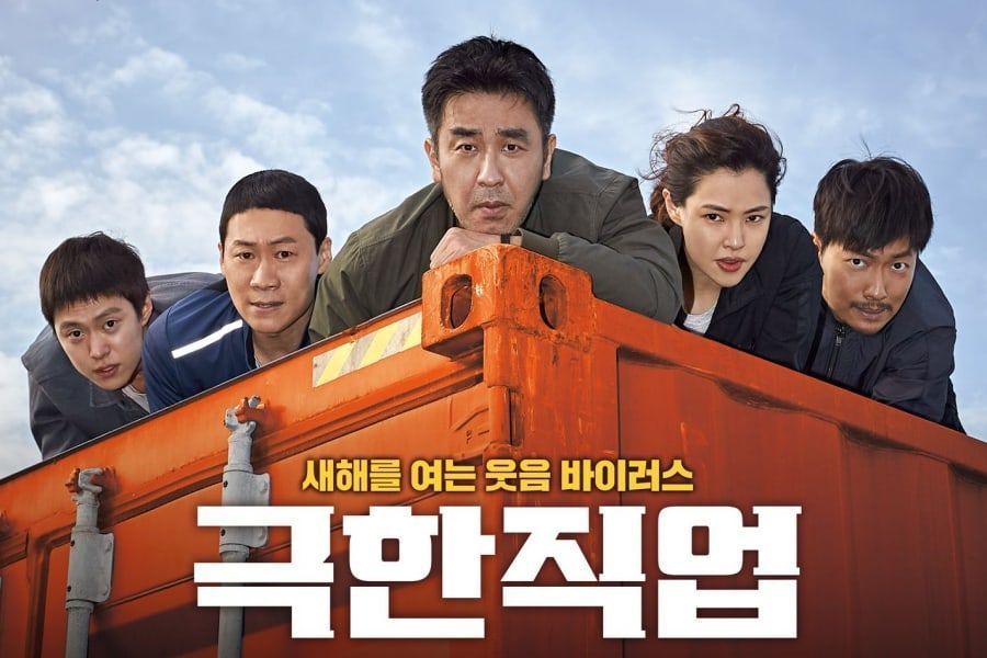 Poster film Extreme Job - Image