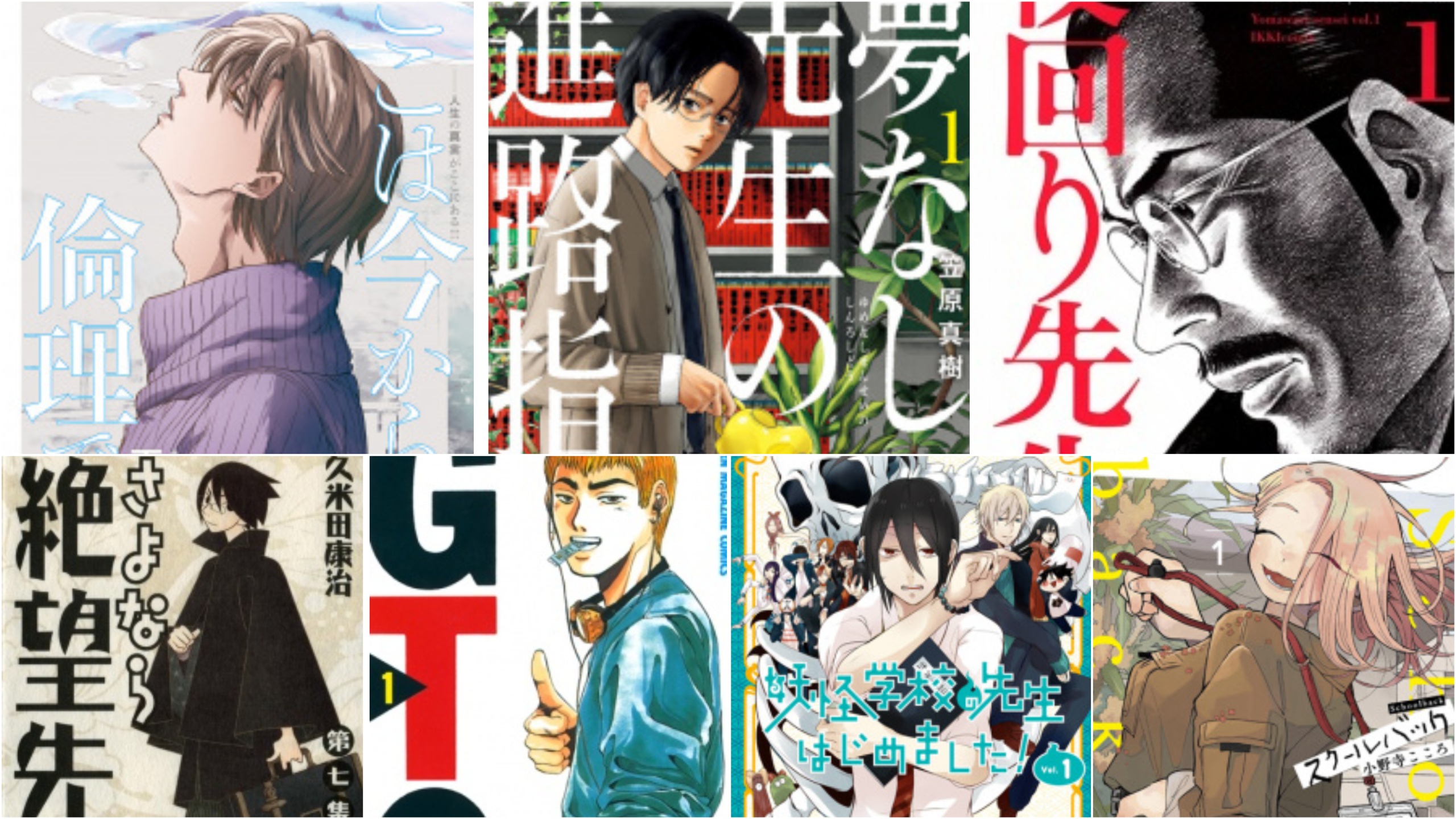 7 rekomendasi manga dengan sosok figur seorang guru yang akan mengajarkan anda berbagai mutiara kehidupan (Dok. MyAnimeList).