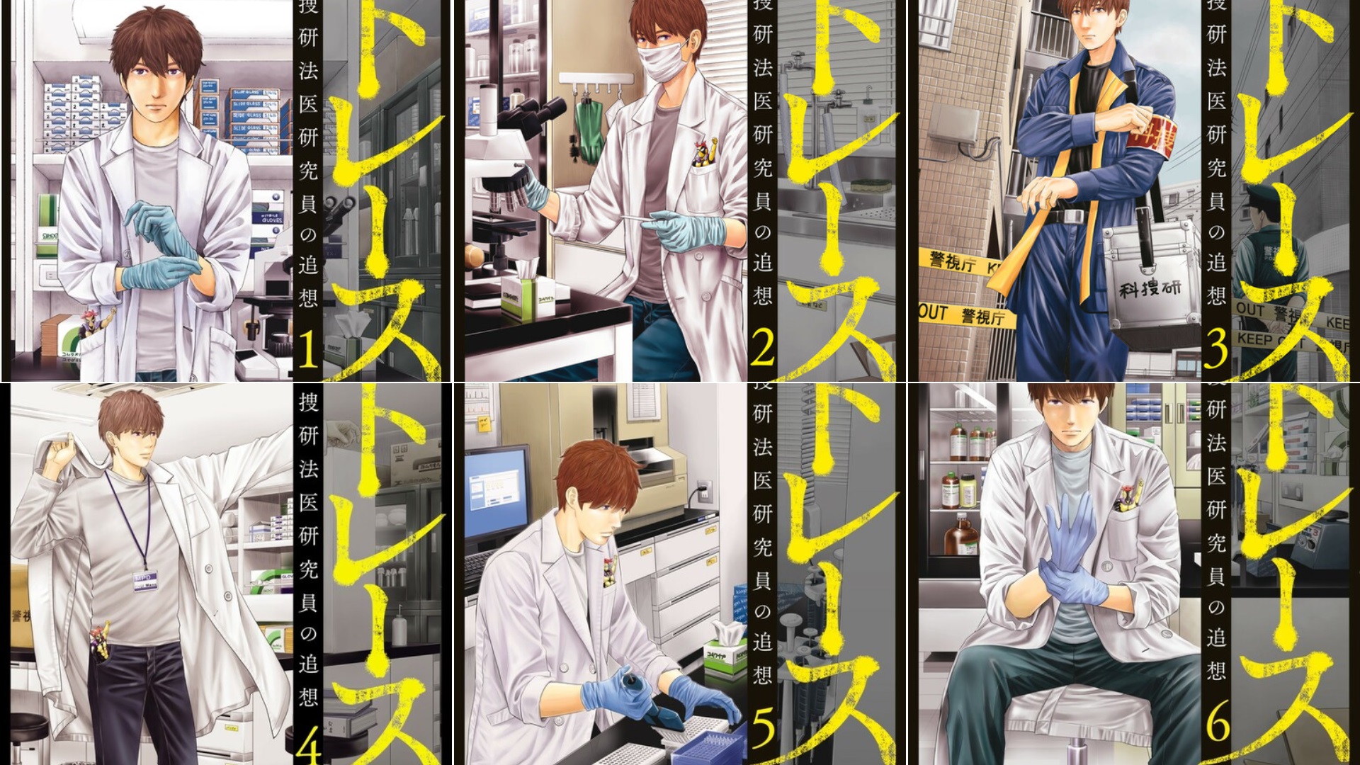 Sampul edisi tankoubon atau bundel volume 1-6 dari manga Trace karya Kei Koga yang ceritakan drama pemecahan kasus misteri dari kacamata peneliti forensik.