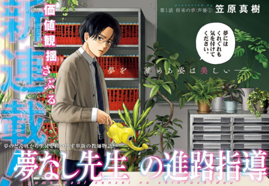 Sampul manga Yumenashi-sensei no Shinro Shidou